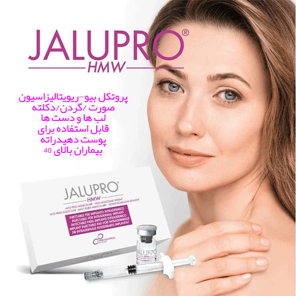 مزایای Jalupro HMW :