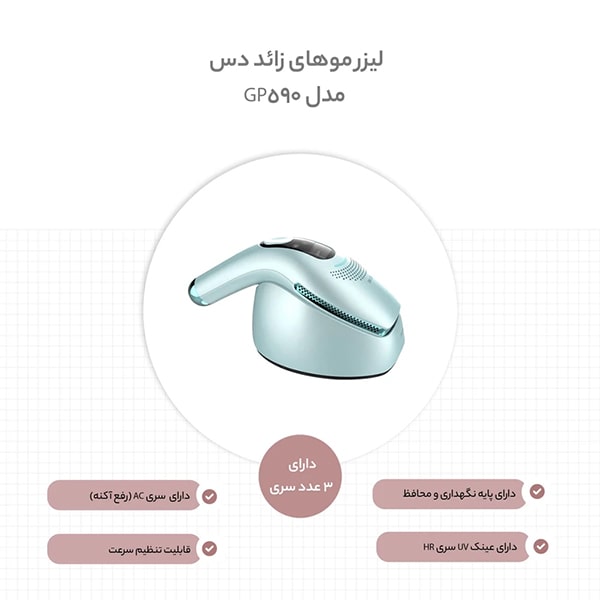 لیزر موهای زائد دس مدل GP590