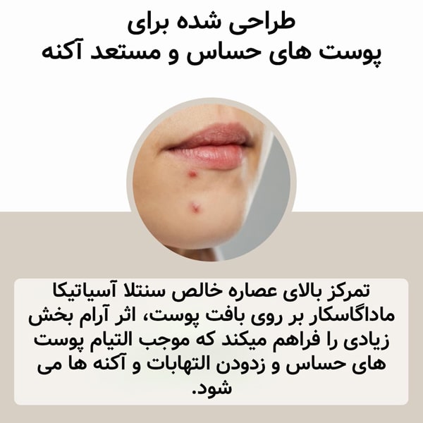 تاثیرات و مزایای منحصر به فرد سرم سنتلا